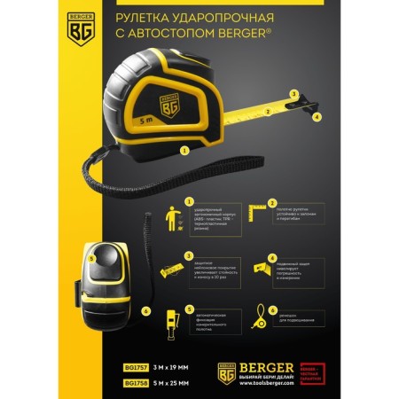 Roulette Berger BG1758, shock -resistant with hitchhiking 5 m*25 mm-11