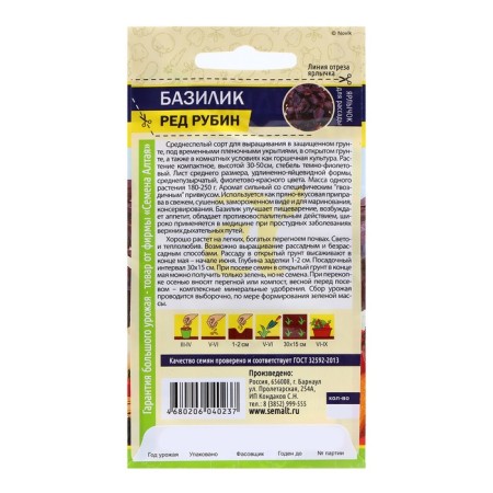 Basil seeds "Red Rubin", 0.3 gr.-1