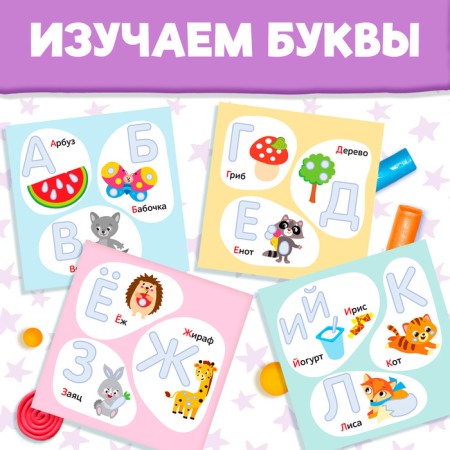 The book of applications with plasticine "Learning the letters", 12 p.-4