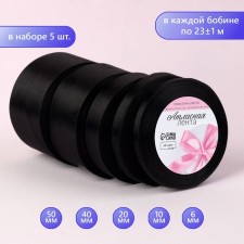 A set of satin ribbons, 5 pcs, the size of the tapes: 6/10/20/40/50 mm × 23 ± 1 m, the color is black