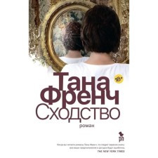Сходство. Френч Т.