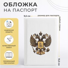 Cover for passport, white color