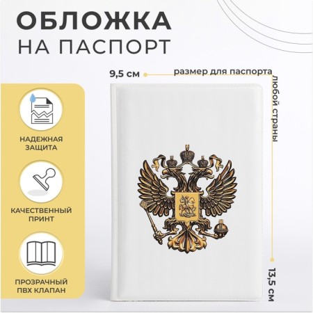 Cover for passport, white color