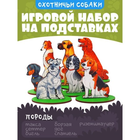 Game set "Hunting dogs"