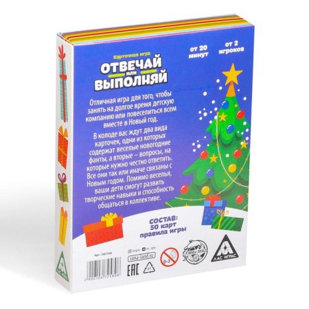 New Year's board game "New Year: answer or execute", 50 cards, 5+-4