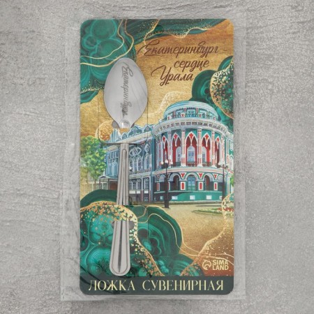 Spoon with engraving on the card "Yekaterinburg", 3 x 14 cm-5