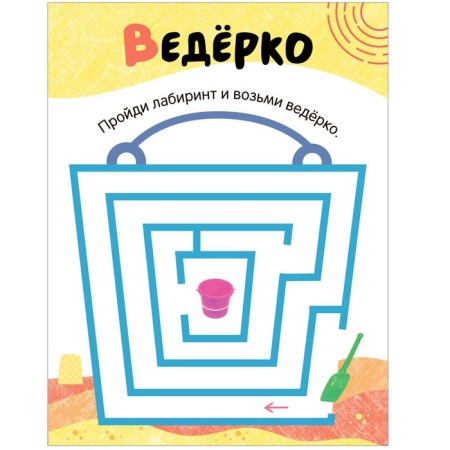 Labyrinths for babies 2+. On a walk-1