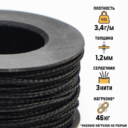 Microord "Master K." nylon, black, d - 1.2 mm, 10 m