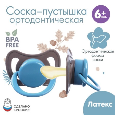 Nipple - orthodontic dummy, latex, +6 months., "Baby"