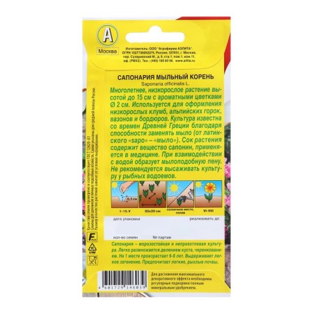 Saponary seeds soap root mn double benefits c/n 0.1 g-1