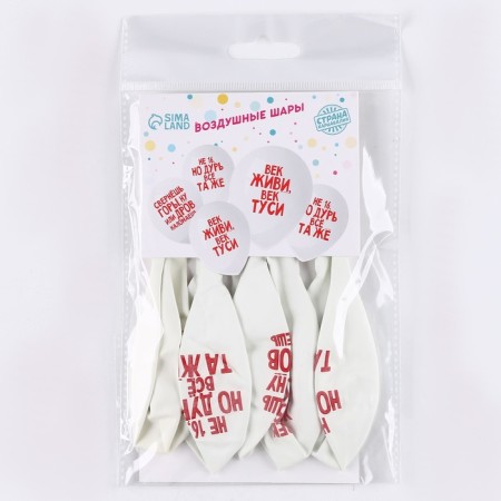 Shar Latex 12 "Congratulations", humor, in a set of 5 pcs.-1