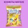 Chewing sweets TOFFIX SOUR MIX, 1 kg