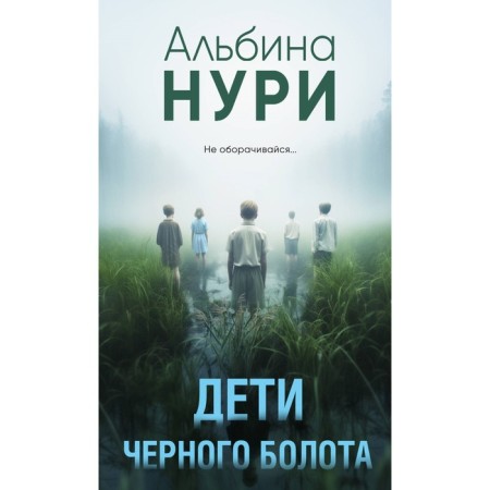 Children of the black swamp. Nuri A.