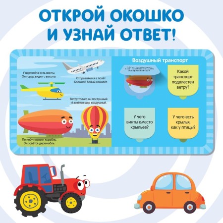 Cardboard book with the windows “Swim, Drive and Fly”, 10 pages, 16 windows, Blue Tractor-3