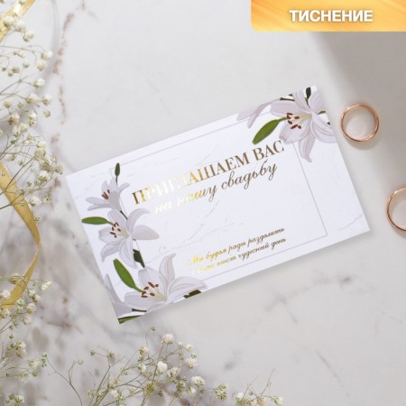 Invitation to the wedding "Lilia", with embossing, 12 x 7 cm-1