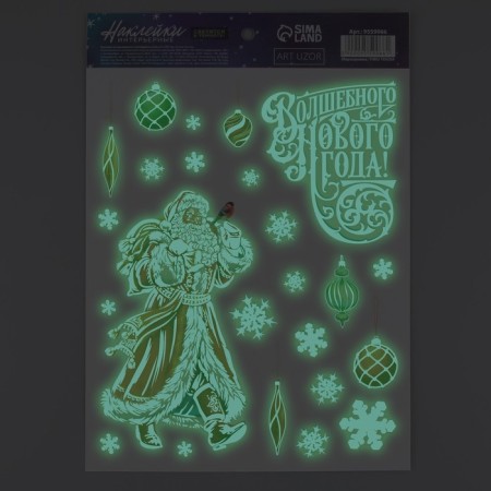 Interior sticker with the luminous layer of the "Magic New Year", 21 x 29.7 cm, New Year-3