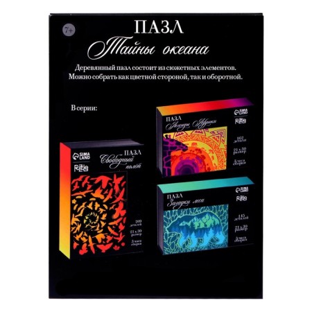 Puzzle wooden figured "Secrets of the Ocean", black box-3