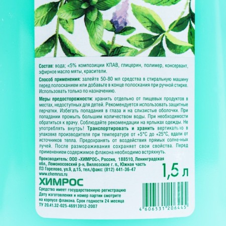 A conditioning-operator for linen Pure house "Mint", 1500 ml-1