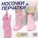 Moisturizing set, gloves/socks, one size, pink color