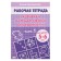 Workbook for children of 5-6 years old “develop mathematical abilities”, part 1, Bortnikova E.