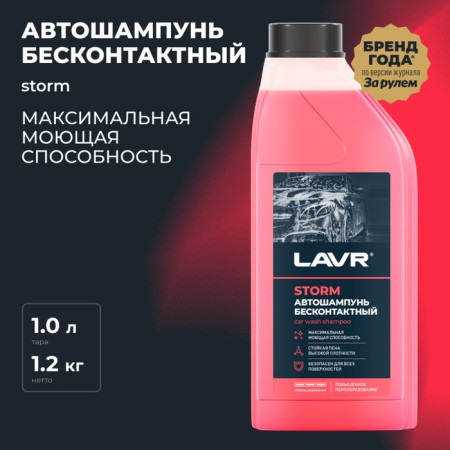 Lavr Storm Auto -Shampoo Contactly, increased finishing 1: 100, 1 l, bottle LN2336