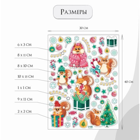 New Year sticker interior color "Squirrels with gifts" 30x40 cm-1