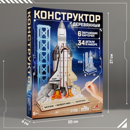 Wooden designer MTTK "Energia" - "Buran"-1