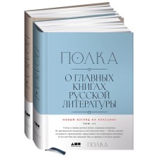 Shelf. A set of 2 books. Volume 3, Volume 4. About the main books of Russian literature