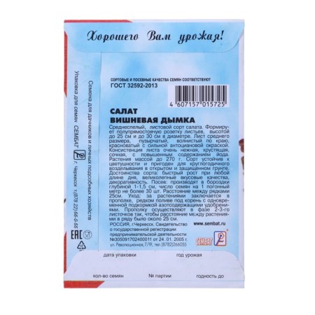 Cherry Smoke salad seeds, 0.5 g-1