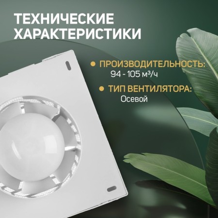 Exhaust Zein, LOF-01, D = 100 mm, 220 V, 15 W, Mosquito Wash, White-1
