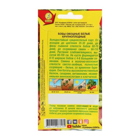 Bob seeds are vegetable "white" large -fruited, 10 g-1