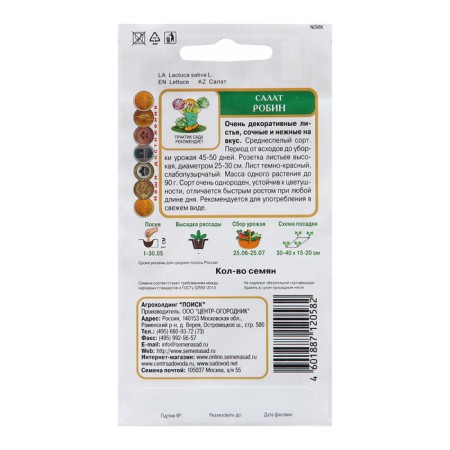 Seeds Salad Robin "CV", 1 g-1