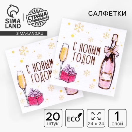 New Year's napkins single -layer paper “Happy New Year”, 24 x 24 cm, set of 20 pcs.