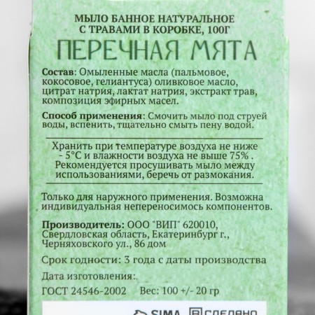 Natural soap with herbs in the box "peppermint" 100 g of Dobroparov-4