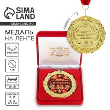 Jubilee medal in the velvet box “Happy 55 Years”, D = 7 cm.