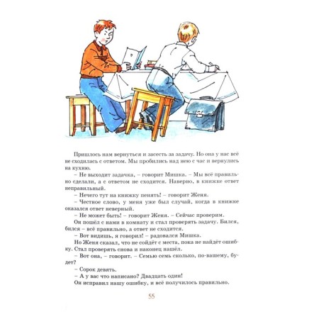 All-all-all the fun novels. Nosov N.N.-3