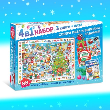Gift set for New Year, 4 in 1, 3 books and puzzle 88 details, mix-9