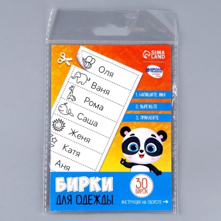 Set of clothing tags "Smart Panda", 30 pcs-4