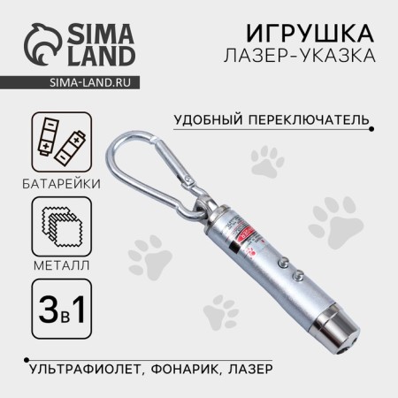 Toy for cats Laser "Hunter in business"