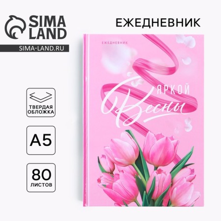 Diary "Bright Spring" A5, 80 sheets