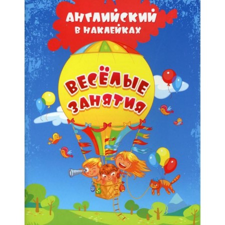 English in stickers. Funny classes. Batova I.S.