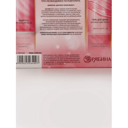 Gift set Ural Lab: shower gel and hair shampoo, 2x250 ml, rose and peony aroma-13
