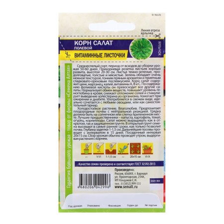Salad seeds "Vitamin leaves", 0.5 gr.-1