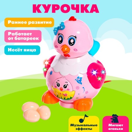 The developing toy "Kurochka", light and sound effects, carries the egg, mix