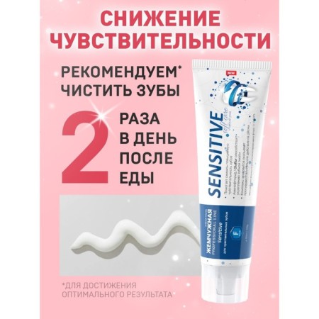 Pearl Pan Paste PROF "SENSITIVE", 100 ml-2