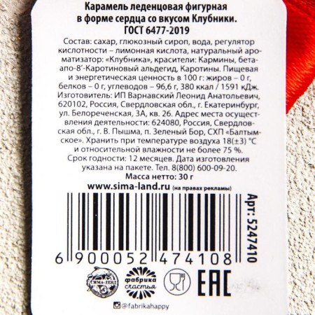 Леденец на палочке «Это мне», со вкусом клубники, 30 г.-2