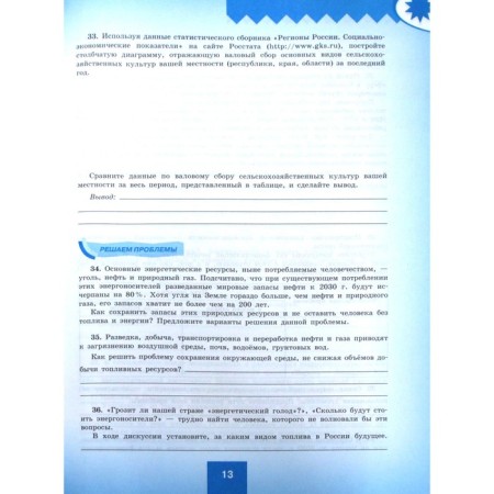 Training apparatus. GEF. Geography. My simulator, new design grade 9. Nikolina V.V.-1