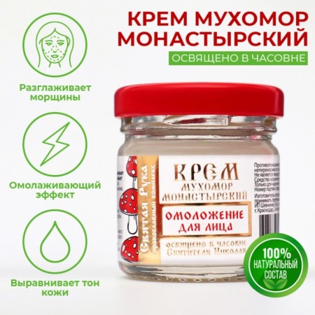 Facial cream monastery rejuvenating "holy hand" flyer, 30 ml