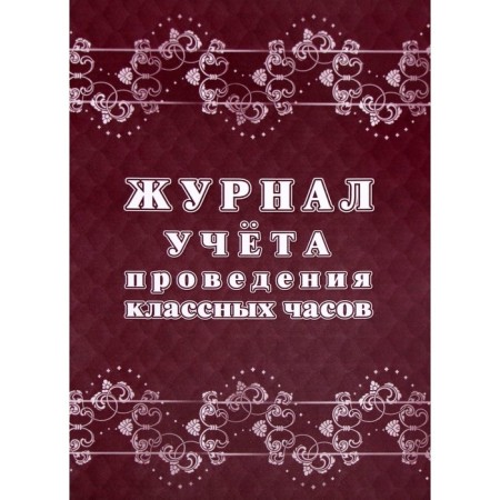 Magazine. Journal of accounting for the classroom clock KZh-1681.