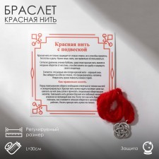 Bracelet-reinforcing “Red thread” Protection of the four elements, Celtic knot, color black silver, 30 cm
